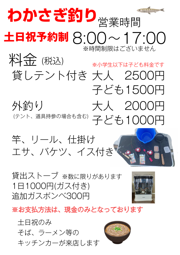 わかさぎ釣り